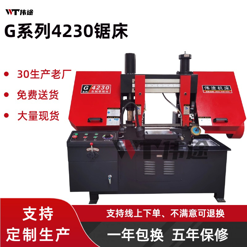 双立柱G系列4230液压锯床