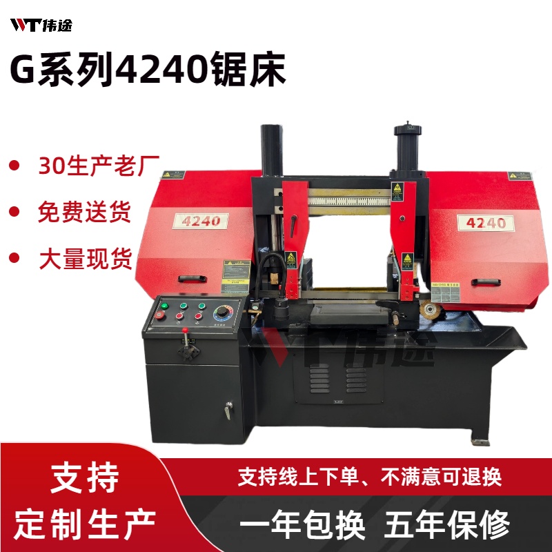 双立柱G系列4240液压锯床