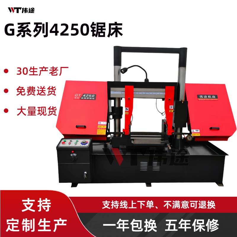 双立柱G系列4250液压锯床