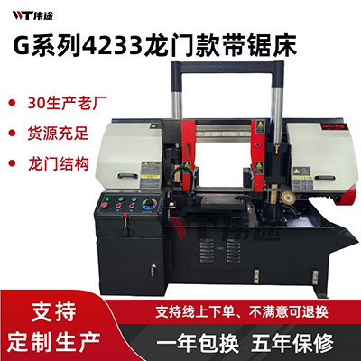 龙门款G系列4233带锯床