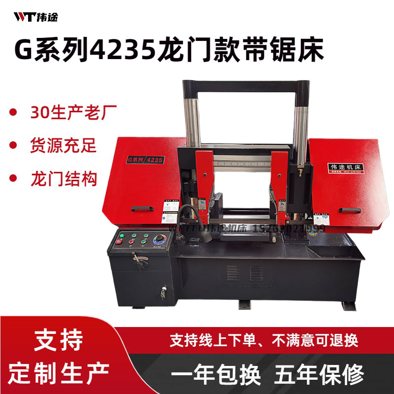 龙门款G系列4235带锯床